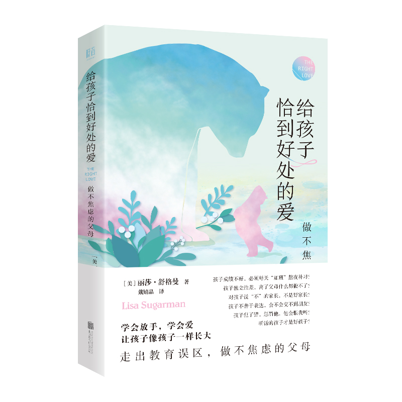 音像给孩子恰到好处的爱做不焦虑的父母丽莎·舒格曼