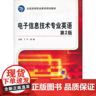 电子信息技术专业英语