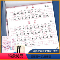 [正版]小学生古诗词练字帖人教版同步一年级二年级三年级四年级五年级六年级上册下册小学儿童钢笔楷书正楷临摹字帖硬笔书法写