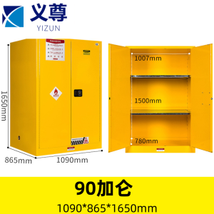 义尊 工业防爆柜 90加仑 台