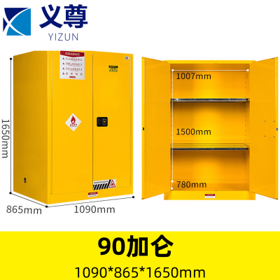 义尊 工业防爆柜 90加仑 台