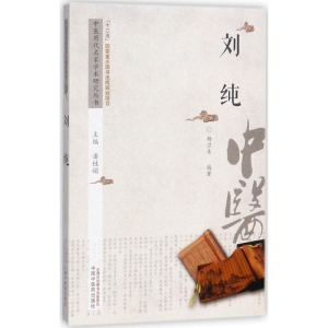 [M]中医历代名家学术研究丛书-9787513236737