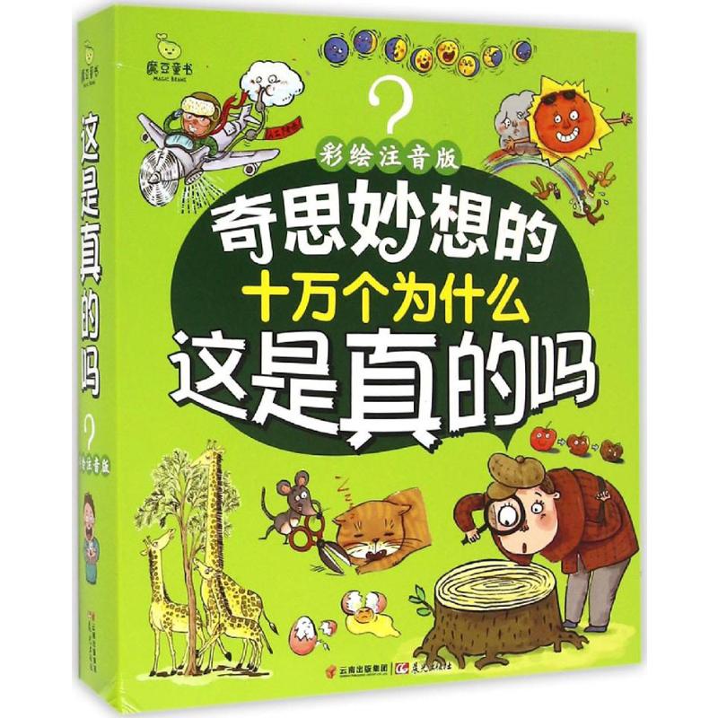 这是真的吗?