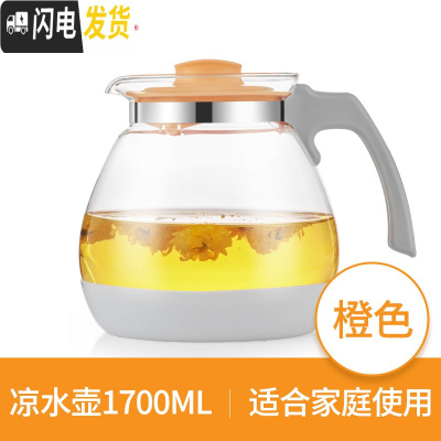 三维工匠耐热玻璃凉水壶家用果汁壶防撞凉开水杯大容量冷水壶套装 橙色凉水壶1700(防撞壶底,坚固耐用)