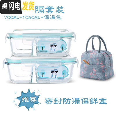 三维工匠上班族玻璃饭盒微波炉加热专用碗分隔型保鲜盒密封防漏带饭便当盒 透明色分隔700+分隔1040+保温包