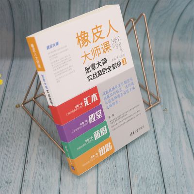 橡皮人大师课 创意大师实战案例全剖析 2