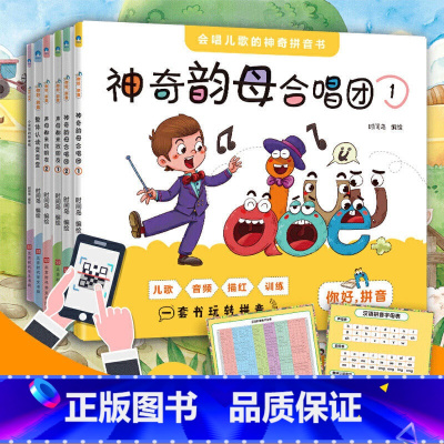 你好,拼音(全6册) [正版]你好拼音全6册会唱儿歌的神奇拼音书小豆包的拼音班魔法拼音王国注音版儿童早教启蒙一年级拼读训