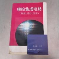 正版新书]模拟集成电路(原理、设计、应用)陈金松 编9787312008
