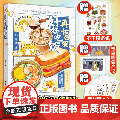 再忙也要好好吃饭 进宝开饭啦首部作品 63道手绘食谱美食手账步骤做法详解 治愈系绘本食谱 菜谱美食午饭早餐自制饮料教程书