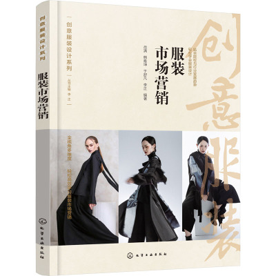创意服装设计系列--服装市场营销