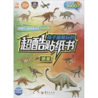 音像孩子玩的超酷贴纸书《儿童益智游戏》编辑部 编著