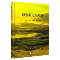 [N]顾慰祖先生年谱(精)-9787563082032