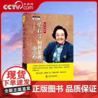 [央视网]柴松岩妇科思辨经验录 精华典藏版 滕秀香 中国科学技术出版社 9787504682871 ZK