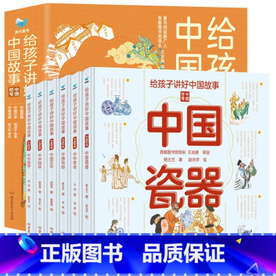 给孩子讲好中国故事:中国戏曲 [正版]附赠音频 给孩子讲好中国故事中国符号 中华瓷器戏曲汉字园林美食医学 6-12岁儿童