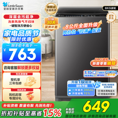 小天鹅(LittleSwan)洗衣机波轮全自动家用8KG 深层去污净洗新风换气 一键智洗宿舍租房神器 TB80V27T