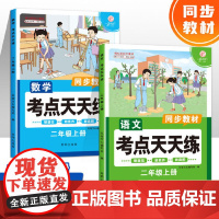 语文+数学考点天天练(全2册)同步人教版一课一练扫码在线微课学习基础提升真题训练一二三四五六年级上册