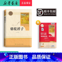 语文 [正版] 新版 配套阅读 骆驼祥子 七年级下册
