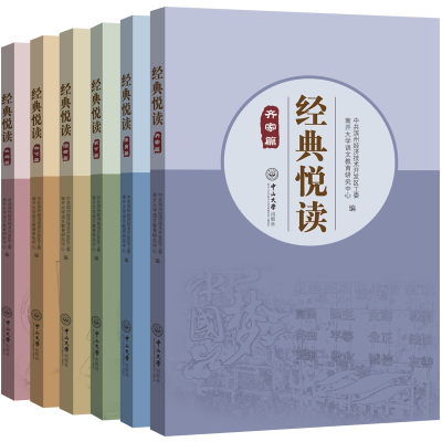 醉染图书经典悦读(共6册)-89787306064677