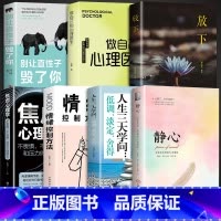 [7册]静心书籍 学会自我调节 [正版]静心书籍人生三大学问必读放下人生智慧哲学青春成功励志心灵鸡汤正能量治愈系修心修身
