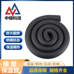 中锦科技 保温管 阻燃橡塑保温管 内径60mm保温厚30mm 米