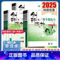 历史 河北 [正版]2025创新设计二轮专题复习高中语文数学英语物理化学生物历史政治地理任选 高二高三高考二轮自助式微专