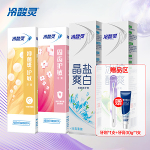 冷酸灵牙膏抗敏感套装极地白清火固齿牙龈草本组合男女官方旗舰店正品