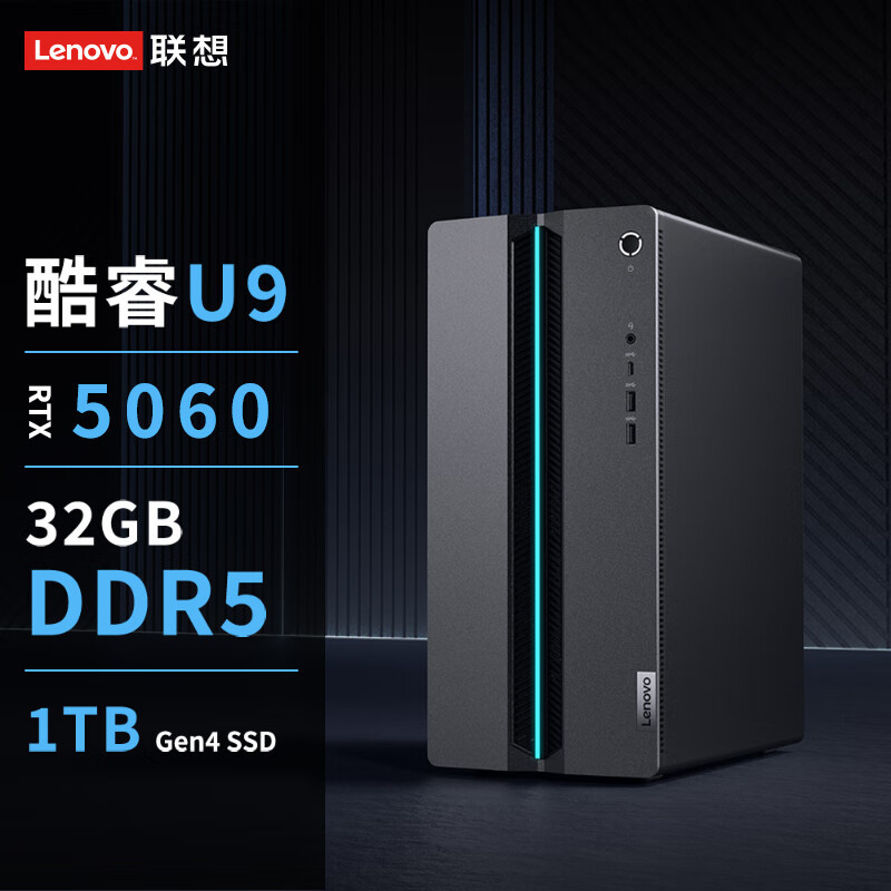 联想(Lenovo)GeekPro设计师游戏台式电脑主机 定制(酷睿U9-275HX RTX5060 8GB显卡 32G DDR5 2TB SSD Win11)