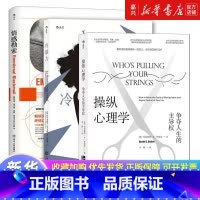 [套装3册]冷暴力+情感勒索+操纵心理学 [正版]书店 书籍反PUA3册套装 冷暴力+情感勒索+操纵心理学 人际关系交往