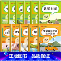 语文+数学专项训练[全套11册] 二年级上 [正版]二年级上册语文专项训练看拼音写字词生字注音句子训练阅读理解近反义词量