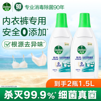 滴露(Dettol)衣物内衣除菌液 纯白椰香750ml*2 99.9%杀灭真菌