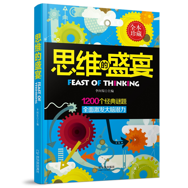 醉染图书思维的盛宴-2版9787548425342