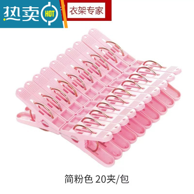 敬平晾衣架内衣裤袜子防风晾衣夹子晾晒架家居袜子夹衣架 小夹子 粉色20个装一包(拍2包发3包)