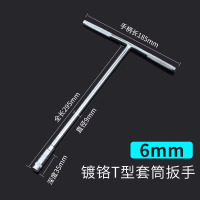 圣德列 T型套筒扳手外六角加长t字丁字杆6mm