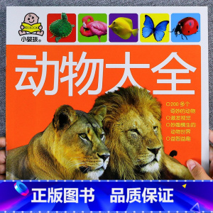 [选3件8折]动物大全 [正版]汽车书籍儿童识车大全 车标志大全 幼儿汽车书3一6岁认识车标的书三岁宝宝书本早教绘本益智