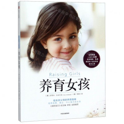 养育女孩