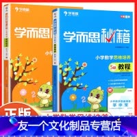 3年级》5级教程+练习(全套2册) 小学通用 [友一个]秘籍新版小蓝盒一年级1二年级2三3四4五5六6年级上册下册全套思