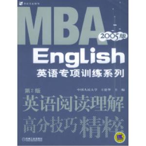 正版新书]英语阅读理解高分技巧精粹(D2版)王建华9787111107439