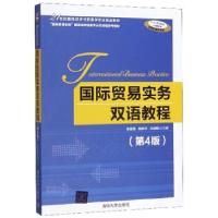 正版新书]国际贸易实务双语教程(第4版)易露霞,陈新华,尤彧聪