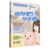 [N]进阶吧投资者(3猪周期的谜团)-9787521760743