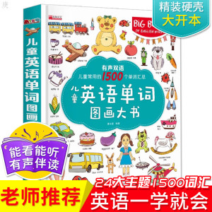 儿童英语单词图画大书小学英语单词大全启蒙有声绘本幼儿英文入门教材一年级零基础自学习书籍日常情景认知少