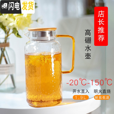 三维工匠可高温高硼硅壶北欧创意家用可放冰箱冷水壶凉水杯子玻璃冷热透明 直身锤纹壶1900[可高温]凉水壶