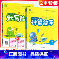 ❤不偏科[2本套]计算+默写(人教版) 四年级下 [正版]计算能手一二三四五六年级上册下册 下上 人教苏教西师北师大版小
