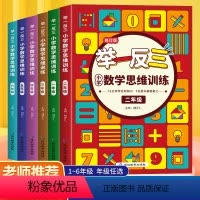 [数学强化2册]数学思维+上册数学测试卷 小学一年级 [正版]小学奥数举一反三一年级数学思维训练逻辑书二年级三年级四年级