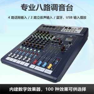 启诺 QN-KF8/3 专业会议八路调音台 四路话筒二路立体声输入调音台 黑色