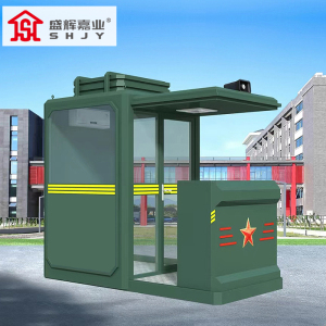 盛辉嘉业 防弹岗亭户外岗楼安保亭分部执勤队站可移动值勤保安亭