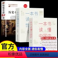 [正版]全3册 历史不忍细看原著 一本书读懂中国史世界历史类书籍中国通史初高中生白话文青少年版简史书历史故事中华野史