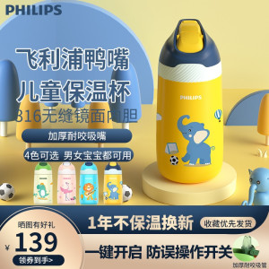 飞利浦(PHILIPS) 保温杯316不锈钢内胆儿童带杯套便携弹盖吸管温度不锈钢保温杯 双盖黄色
