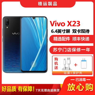 [二手8成新]vivo X23幻彩版 星夜海洋 6G+128G 全网通安卓手机6.41英寸屏拍照娱乐备用4G手机