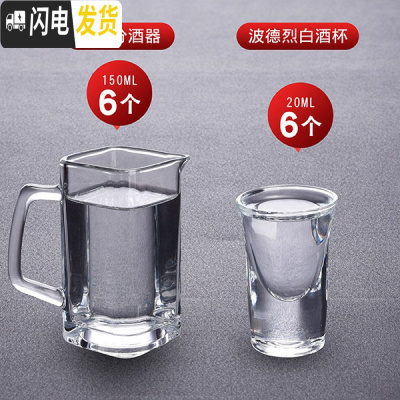三维工匠玻璃白酒杯套装小号一口杯家用中式分酒器具酒盅6只装烈酒杯 家庭装B(6壶+6杯)