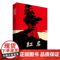 红岩书正版 原著初中版七年级下 名著青少年红色经典书中国当代文学书长篇小说课本课外阅读小学版创业史